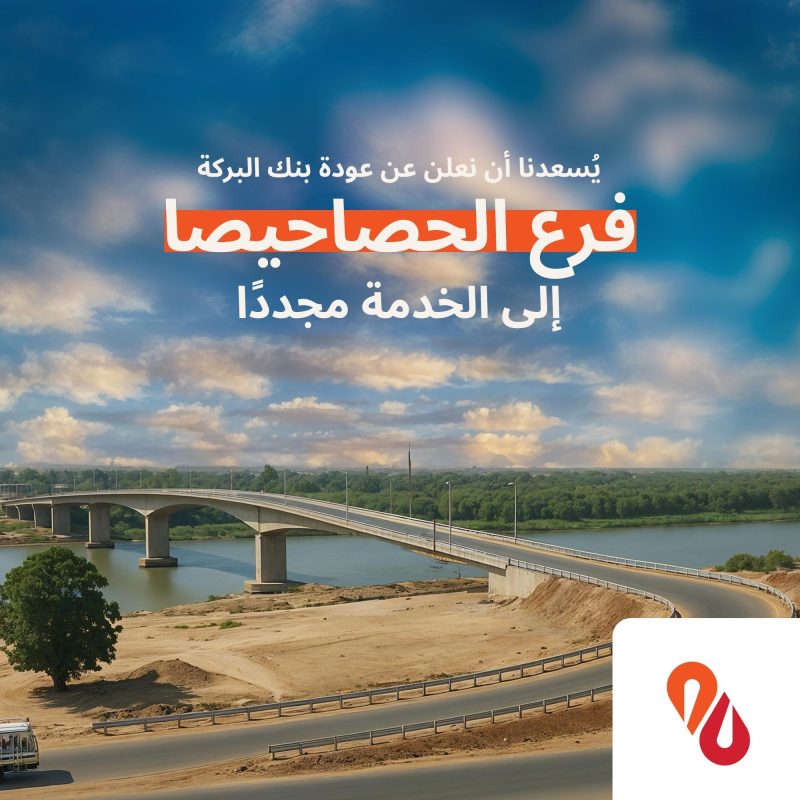Al-Hasahisa Branch back to service