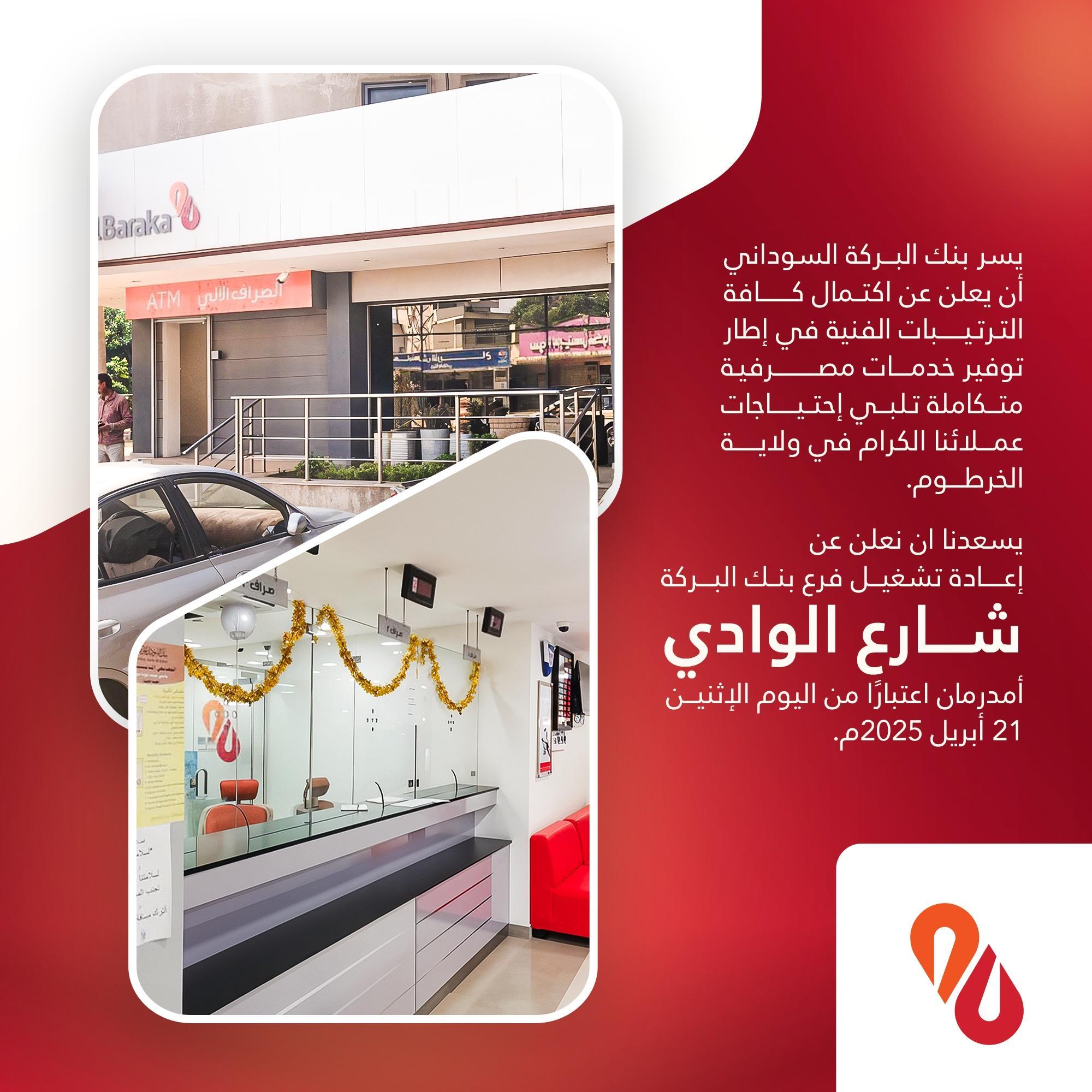 You are currently viewing Al Baraka Bank Reopens Al-Wadi Street Branch in Omdurman