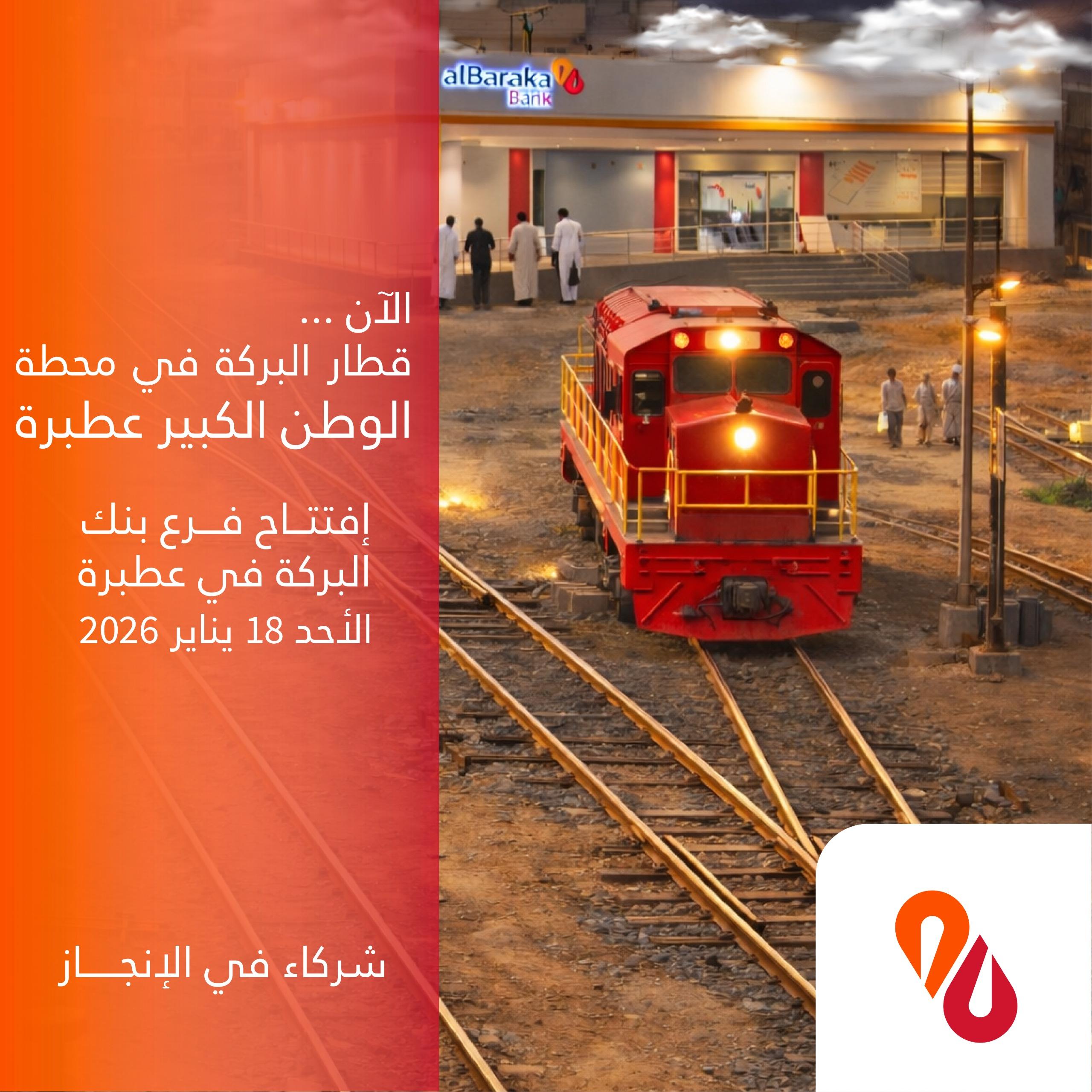 You are currently viewing Al Baraka Bank Opens New Branch in Atbara